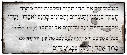 Birkhat HaMinim, Death Curse, persecution against Joseph, Anti-Josephite, Anti-Ephraim, fractricide, Talmud Tractate Berakhot 28b-29a