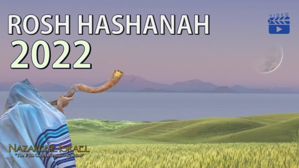 Rosh HaShanah